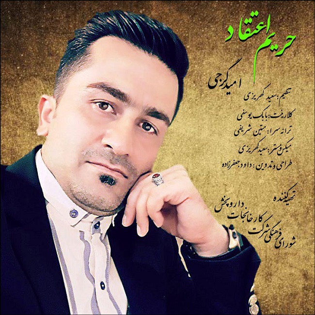 دانلود آهنگ حریم اعتقاد